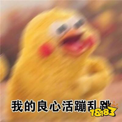 《抖音》你的良心不会痛吗表情包大全