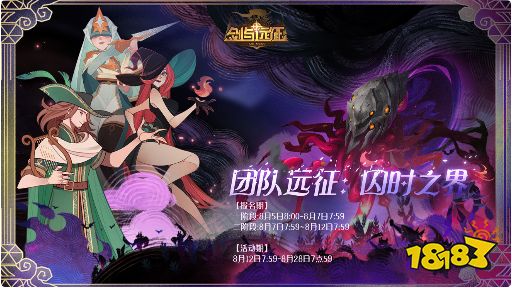 剑与远征新团队远征怎么玩介绍 囚时之界第二季规则及其攻略