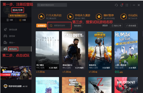 买游戏总踩雷?奇游加速器推新功能:先免费试玩再下单!