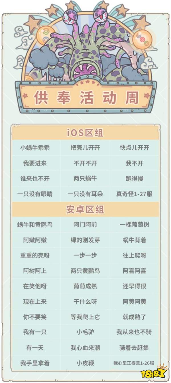 最强蜗牛8月7日更新了哪些内容 神坛秘仪上线