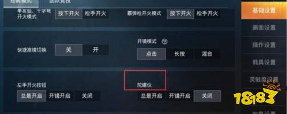 教你精准设置画面和灵敏度 永远告别手抖压枪