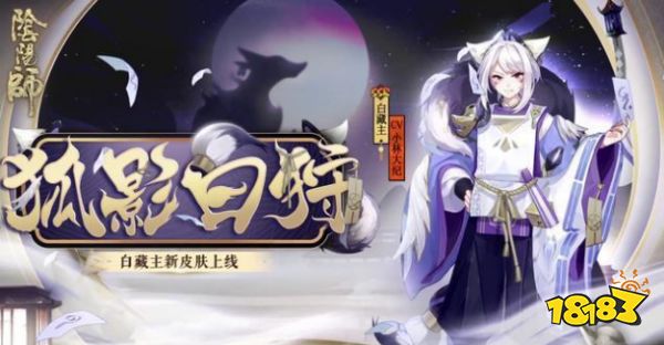 阴阳师八月花合战皮肤公布官方想要转移玩家注意力 181阴阳师专区