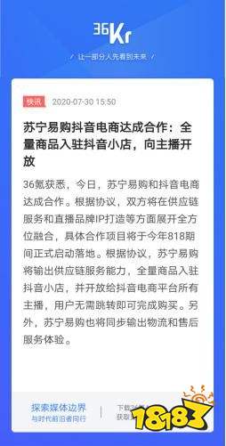 繼京東快手合作之后，蘇寧和抖音也牽手成功了！
