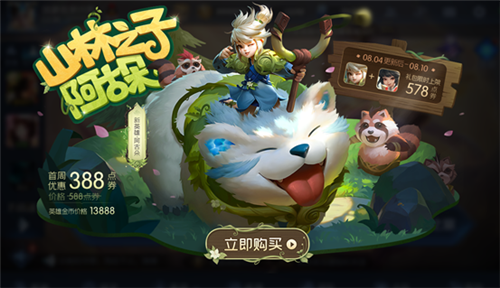 夏日盛典开启 新英雄阿古朵登场