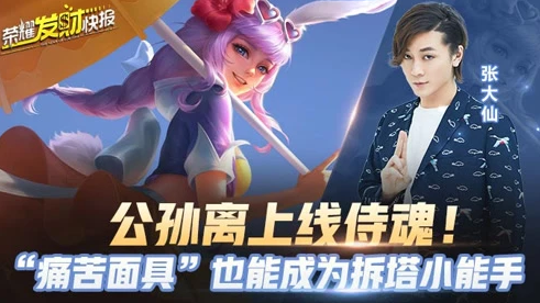 公孙离上线侍魂!“痛苦面具”成为拆塔小能手