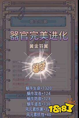 最强蜗牛黄金羽翼怎么样 黄金羽翼属性详解