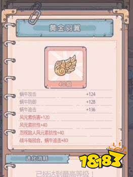 最强蜗牛黄金羽翼怎么样 黄金羽翼属性详解