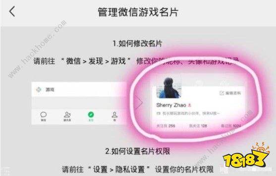 微信游戏名片怎么打招呼 微信游戏名片设置方法