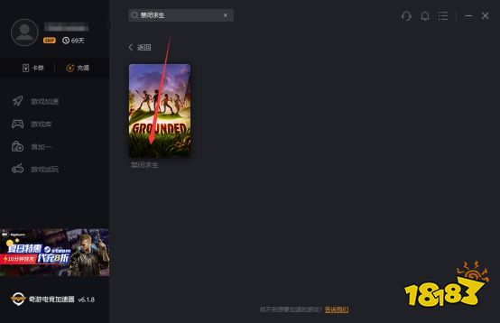 《Grounded禁闭求生》联机失败、进不去游戏有效解决办法