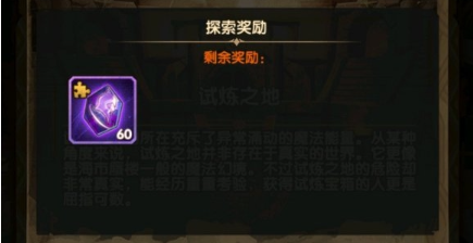 试炼之地