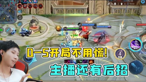 主播职业车队逆风开局 队友使出勾引流战术成功翻盘