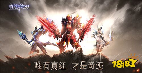 沈腾初次游戏代言 王牌巨作《真红之刃》开启测试