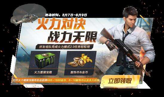 火力对决2.0什么时候出 和平精英火力对决2.0上线时间介绍