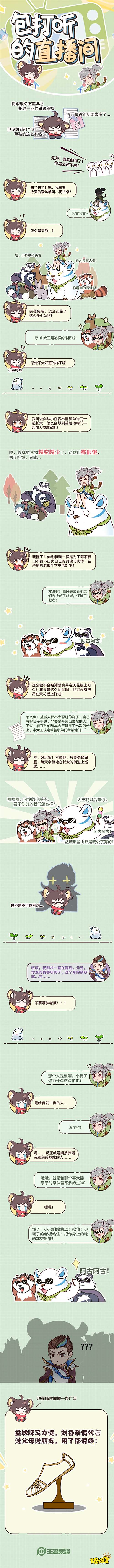 王者包打听的直播间 阿古朵试图挖墙脚却翻车