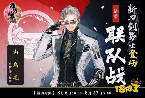 全新刀剑男士山鸟毛登场刀剑乱舞online联队战开启