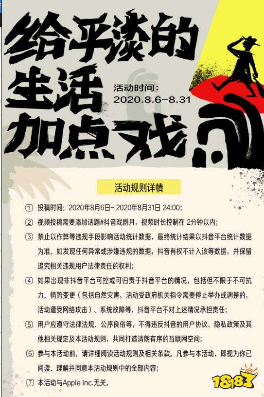 抖音戏剧月话题怎么拍 戏剧月活动详情介绍