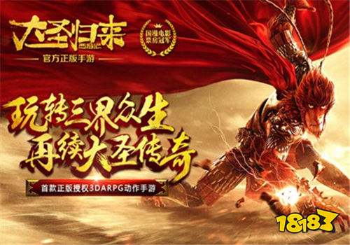 西游记之大圣归来满v破解版下载