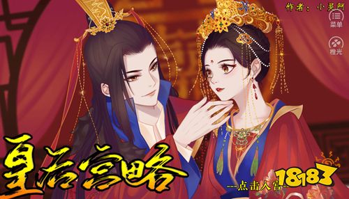 皇后养成橙光游戏金手指下载 