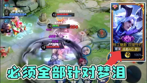 梦泪与好友五排露出职业标志 被对面五个追杀