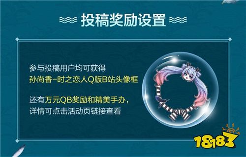 三分夏日内容征集活动上线 投稿赢万元皮肤购买金