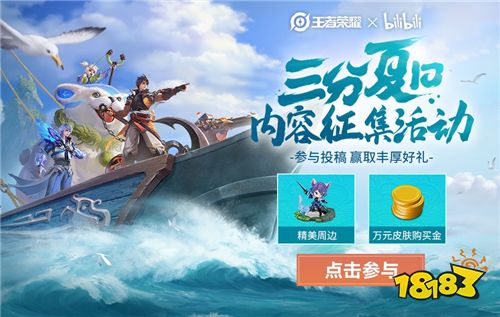 三分夏日内容征集活动上线 投稿赢万元皮肤购买金