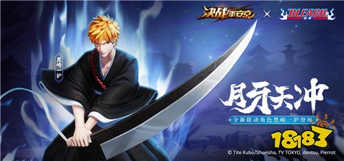 境·界交织《决战!平安京》×《BLEACH境·界》联动正式开启