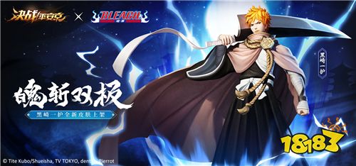 境·界交织《决战!平安京》×《BLEACH境·界》联动正式开启