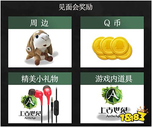 《上古世纪》新篇章将开启，广大玩家期待线下见面会