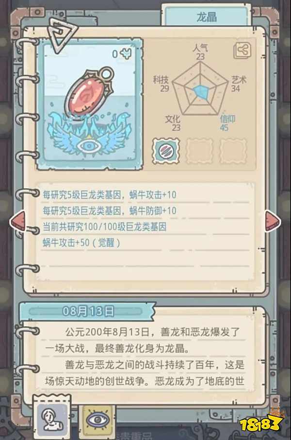 最强蜗牛巨龙形态怎么解锁 巨龙形态仪式攻略