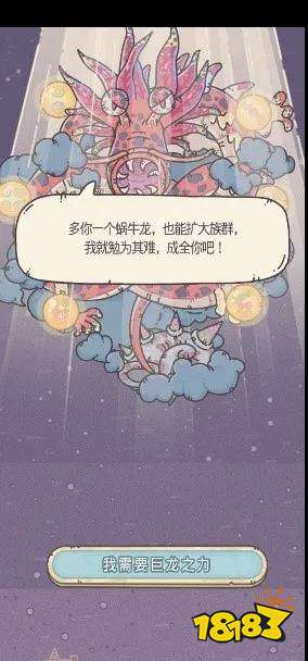 最强蜗牛巨龙形态怎么解锁 巨龙形态仪式攻略