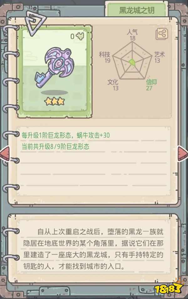 最强蜗牛巨龙形态怎么解锁 巨龙形态仪式攻略