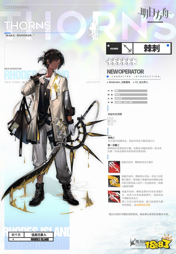 明日方舟棘刺怎么样 六星近卫棘刺介绍