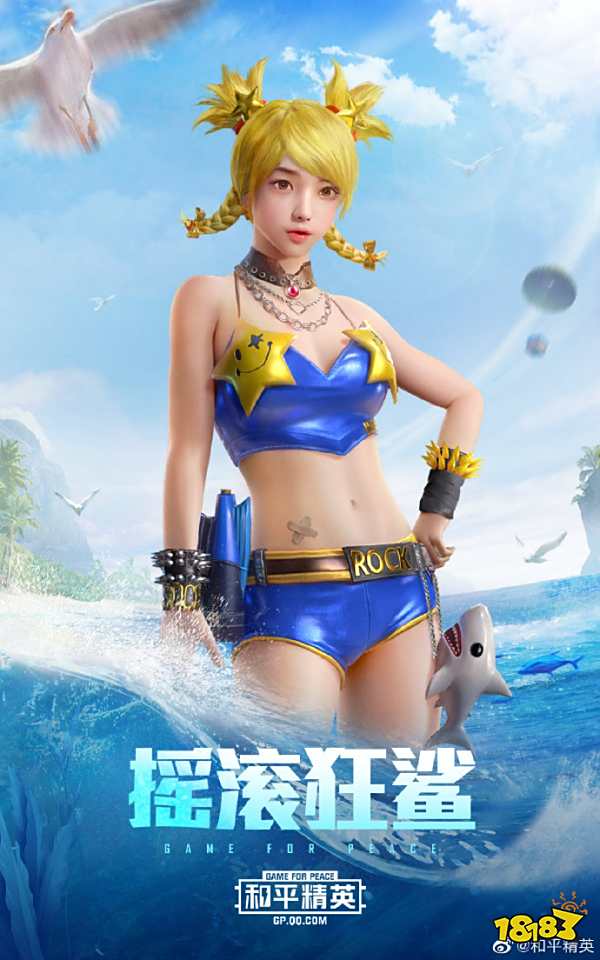 和平精英夏日皮肤怎么样【漫威宇宙实力排行】 蔚蓝诱惑系列皮肤图片