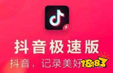 抖音极速版安装包下载