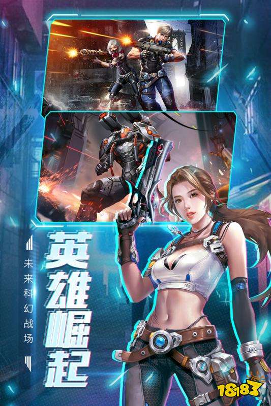 王者射击未来战场下载