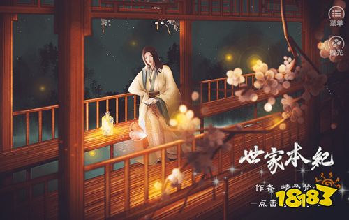 橙光游戏世家本纪金手指版下载