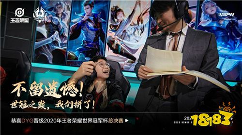Dyg拒绝巅峰对决轻取mtg 创造历史的dyg赢在哪里 181王者荣耀专区