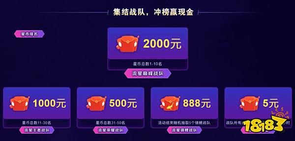 用流星免费加速游戏，还可组队冲榜赢现金大奖!