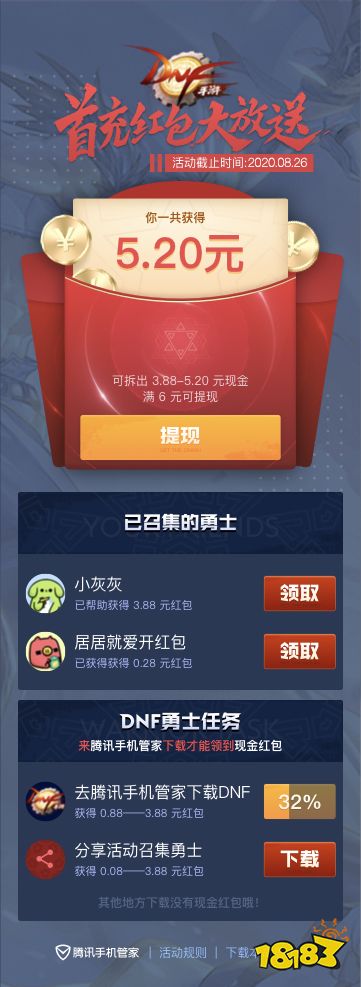 DNF手游即将上线,来腾讯手机管家瓜分百万现金