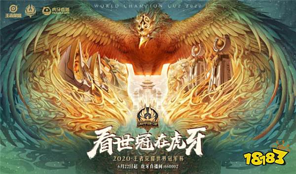 虎牙世界冠军杯巅峰对决一触即发，TS携手DYG挺进决赛！