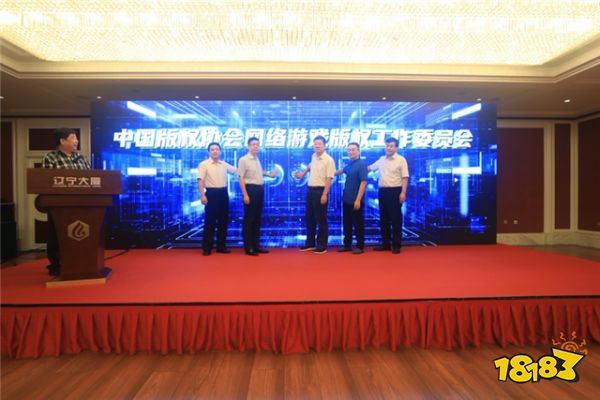 中国网络游戏版权工作委员会成立，规范版权监管、促进行业发展