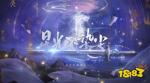 橙光星光不染尘手游破解版下载