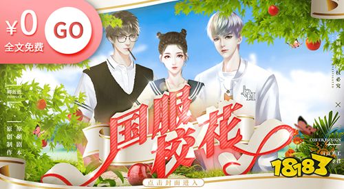 国服校花橙光安卓版手游下载