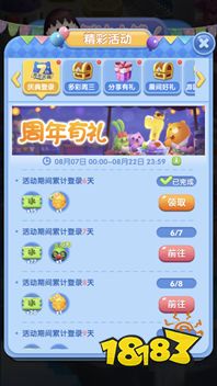 《天天爱消除》手游免费樱桃小丸子月亮宠冰甜来袭