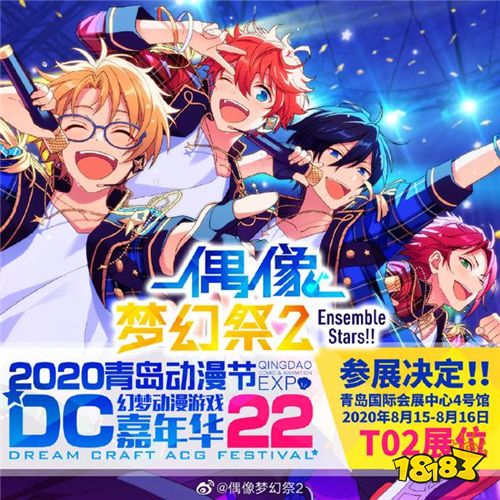 《偶像梦幻祭2》丰富多彩漫展之旅 预约与你的每次相遇