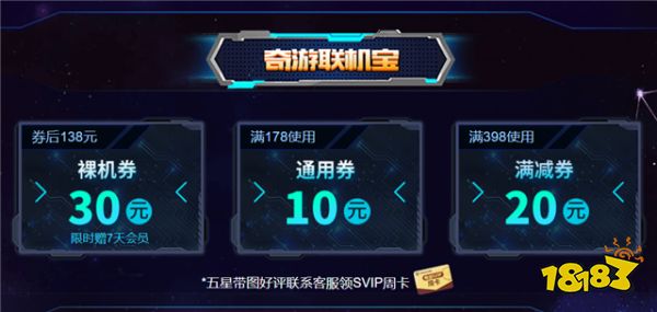 奇游联机宝六周年庆:史低折扣活动来袭