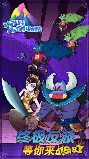 葫芦娃手游迷宫战记下载