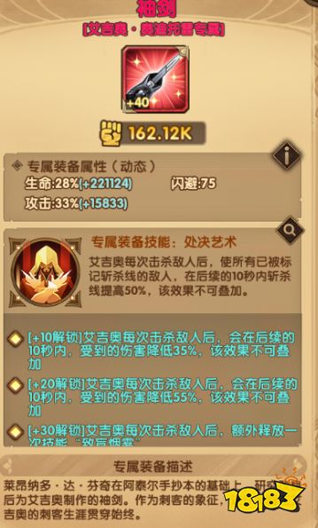 劍與遠征艾吉奧全面解析 虛空艾吉奧技能家具強度專武介紹