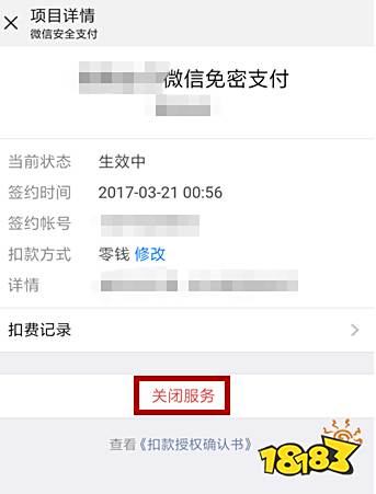 和平精英怎么关闭免密支付