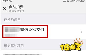 和平精英怎么关闭免密支付